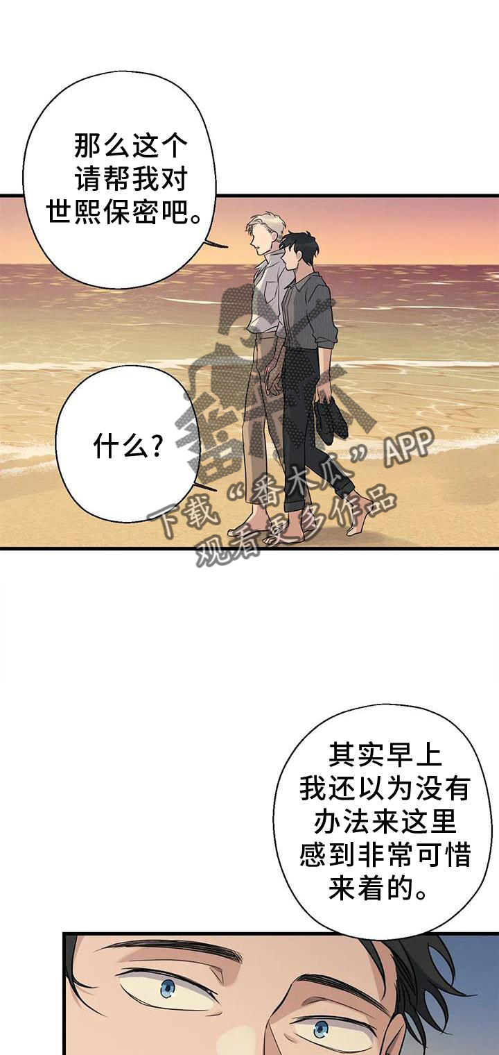 《年下之恋》漫画最新章节第25章：雨天免费下拉式在线观看章节第【30】张图片