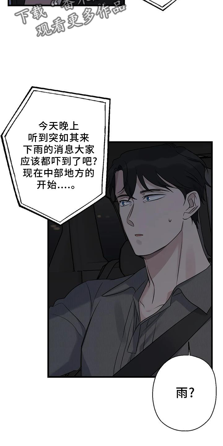 《年下之恋》漫画最新章节第25章：雨天免费下拉式在线观看章节第【7】张图片