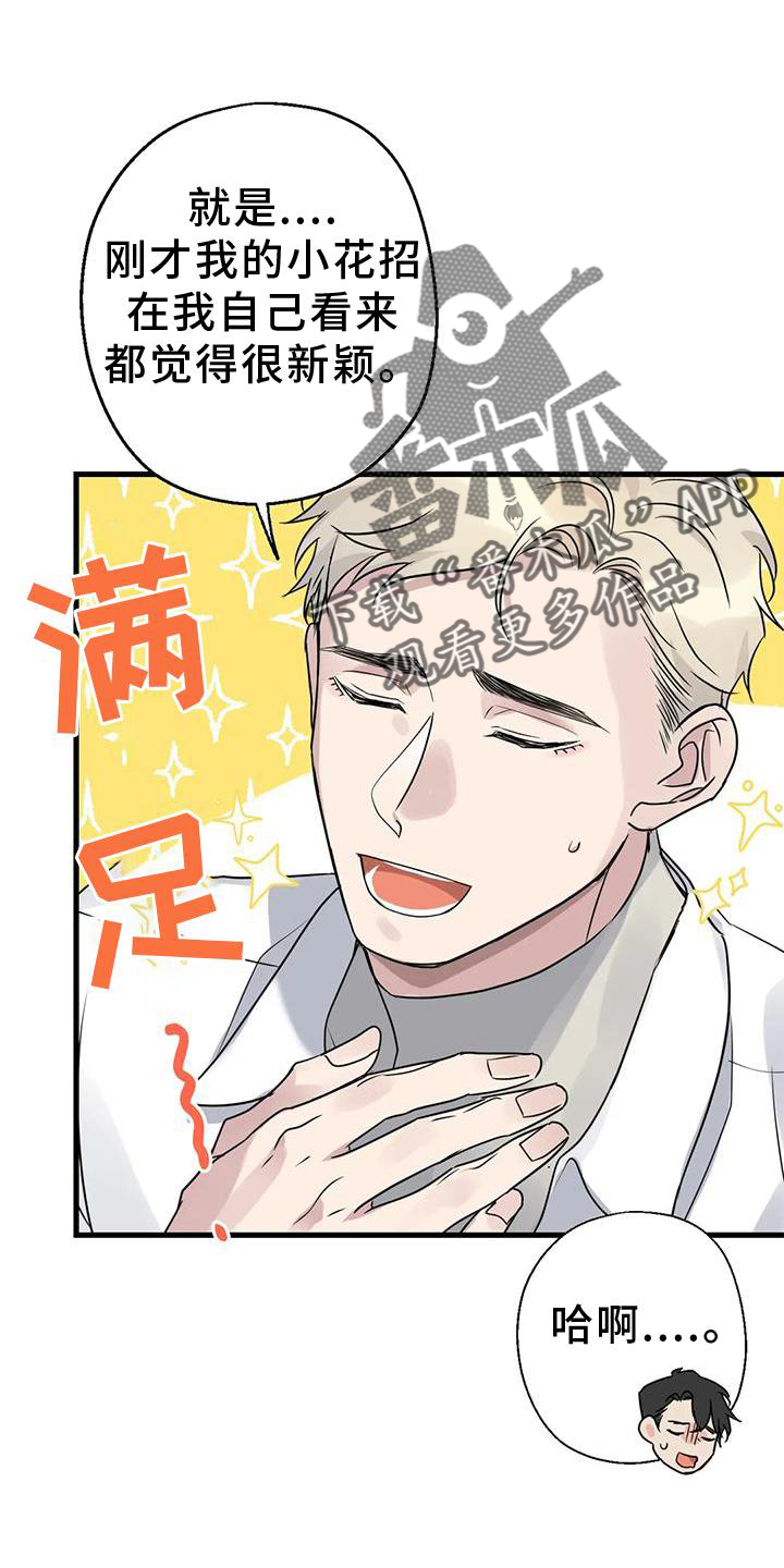 《年下之恋》漫画最新章节第25章：雨天免费下拉式在线观看章节第【16】张图片