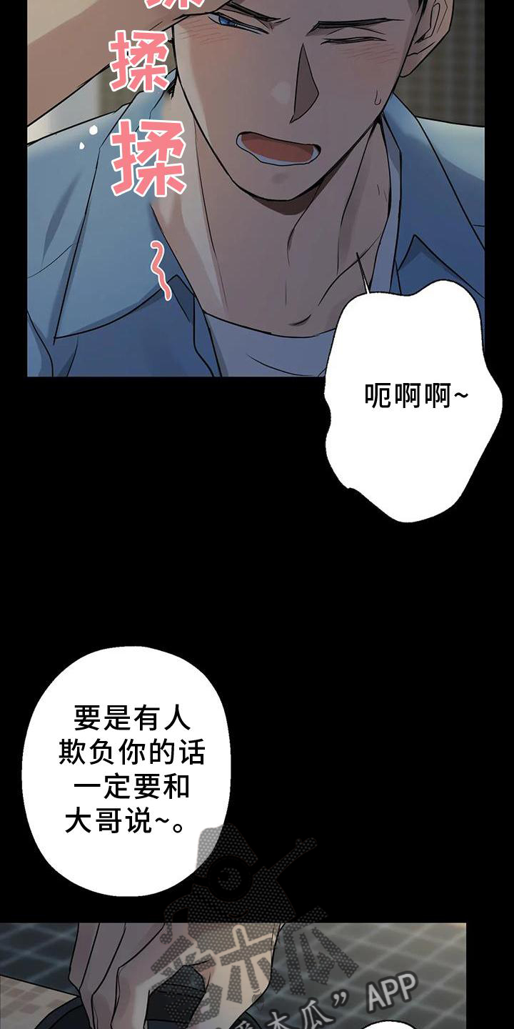 《年下之恋》漫画最新章节第26章：再现免费下拉式在线观看章节第【24】张图片