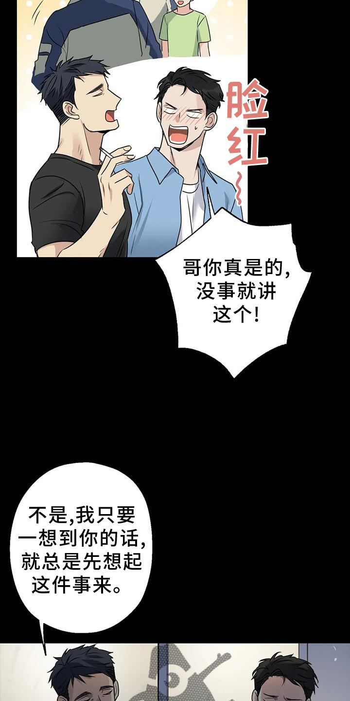 《年下之恋》漫画最新章节第26章：再现免费下拉式在线观看章节第【26】张图片