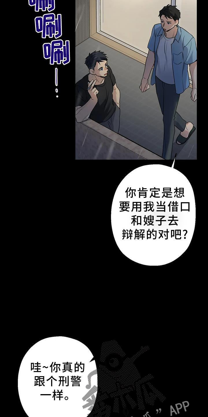 《年下之恋》漫画最新章节第26章：再现免费下拉式在线观看章节第【28】张图片