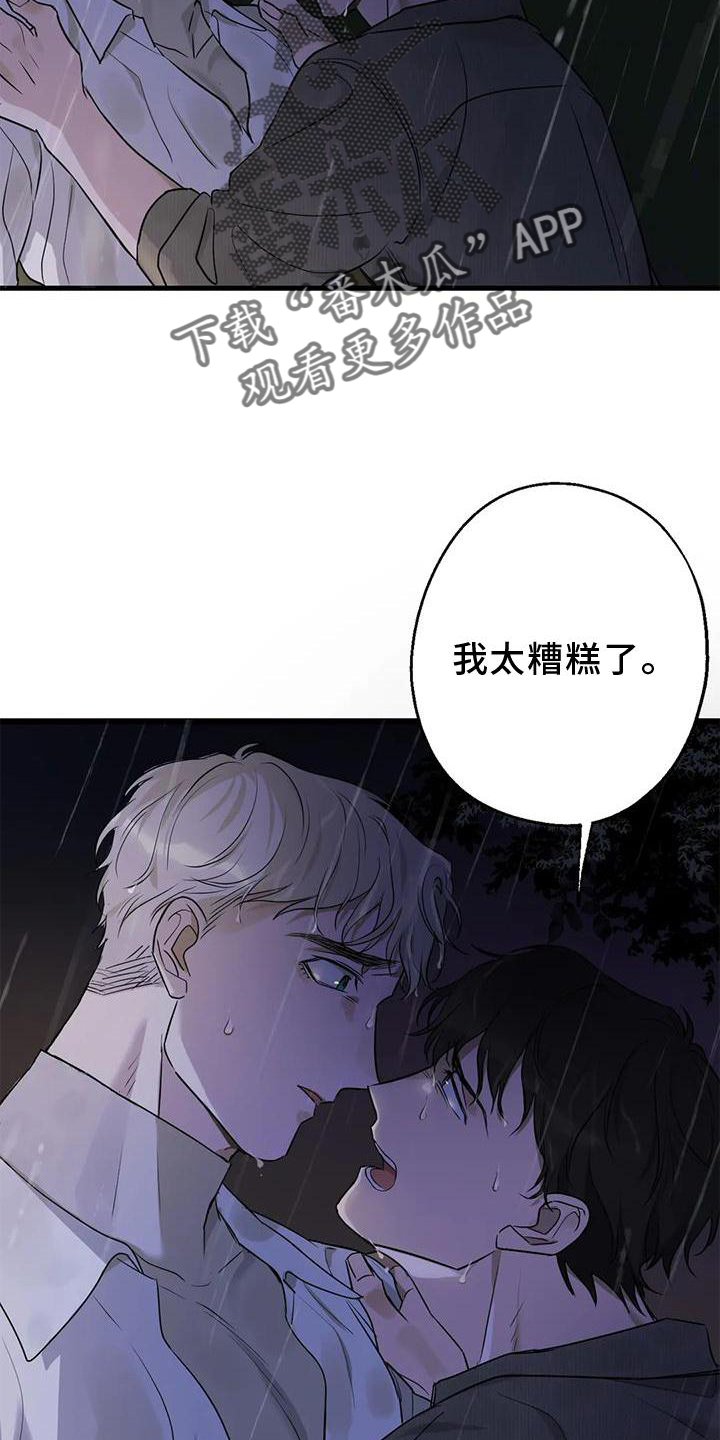 《年下之恋》漫画最新章节第27章：请你告诉我免费下拉式在线观看章节第【6】张图片