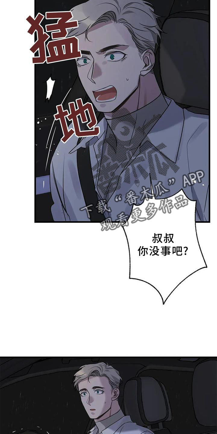 《年下之恋》漫画最新章节第27章：请你告诉我免费下拉式在线观看章节第【29】张图片