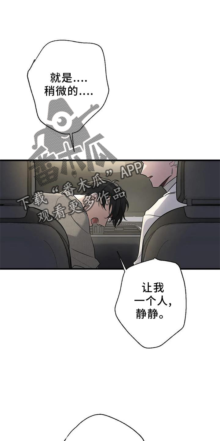 《年下之恋》漫画最新章节第27章：请你告诉我免费下拉式在线观看章节第【21】张图片