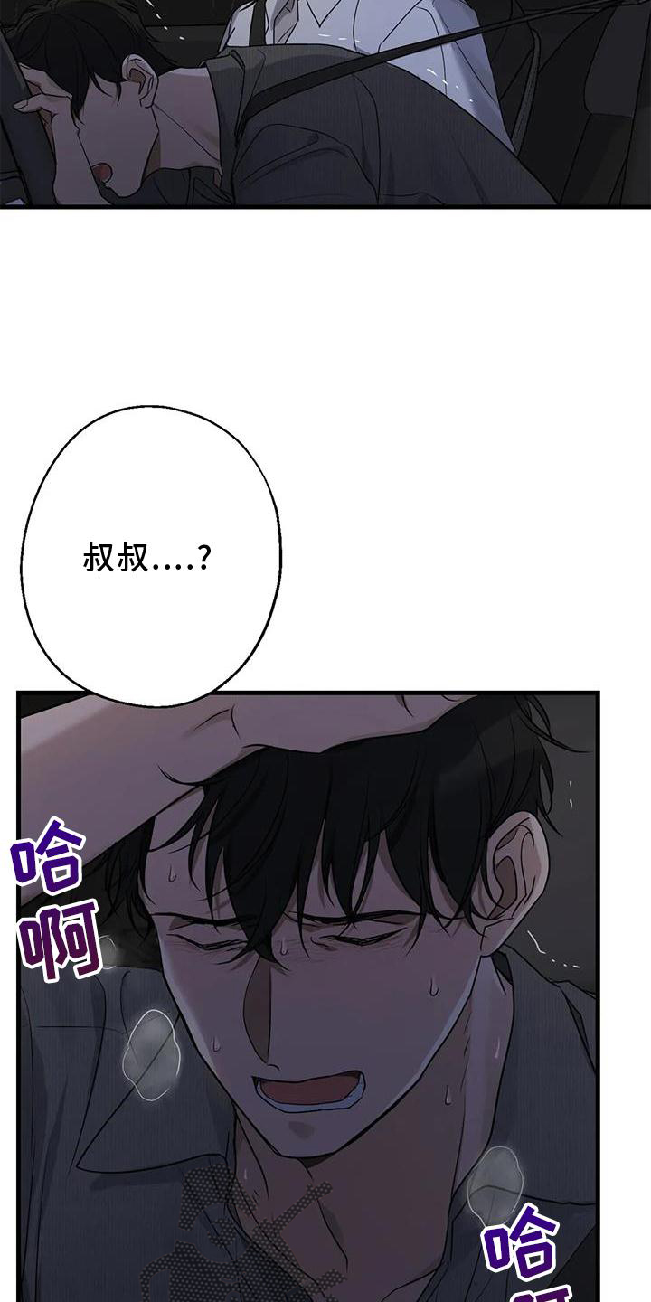 《年下之恋》漫画最新章节第27章：请你告诉我免费下拉式在线观看章节第【28】张图片