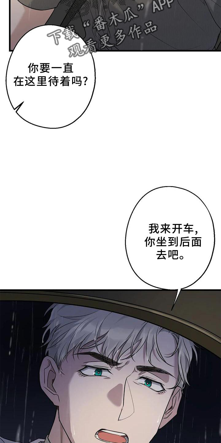 《年下之恋》漫画最新章节第27章：请你告诉我免费下拉式在线观看章节第【16】张图片