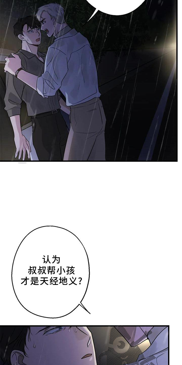 《年下之恋》漫画最新章节第27章：请你告诉我免费下拉式在线观看章节第【10】张图片