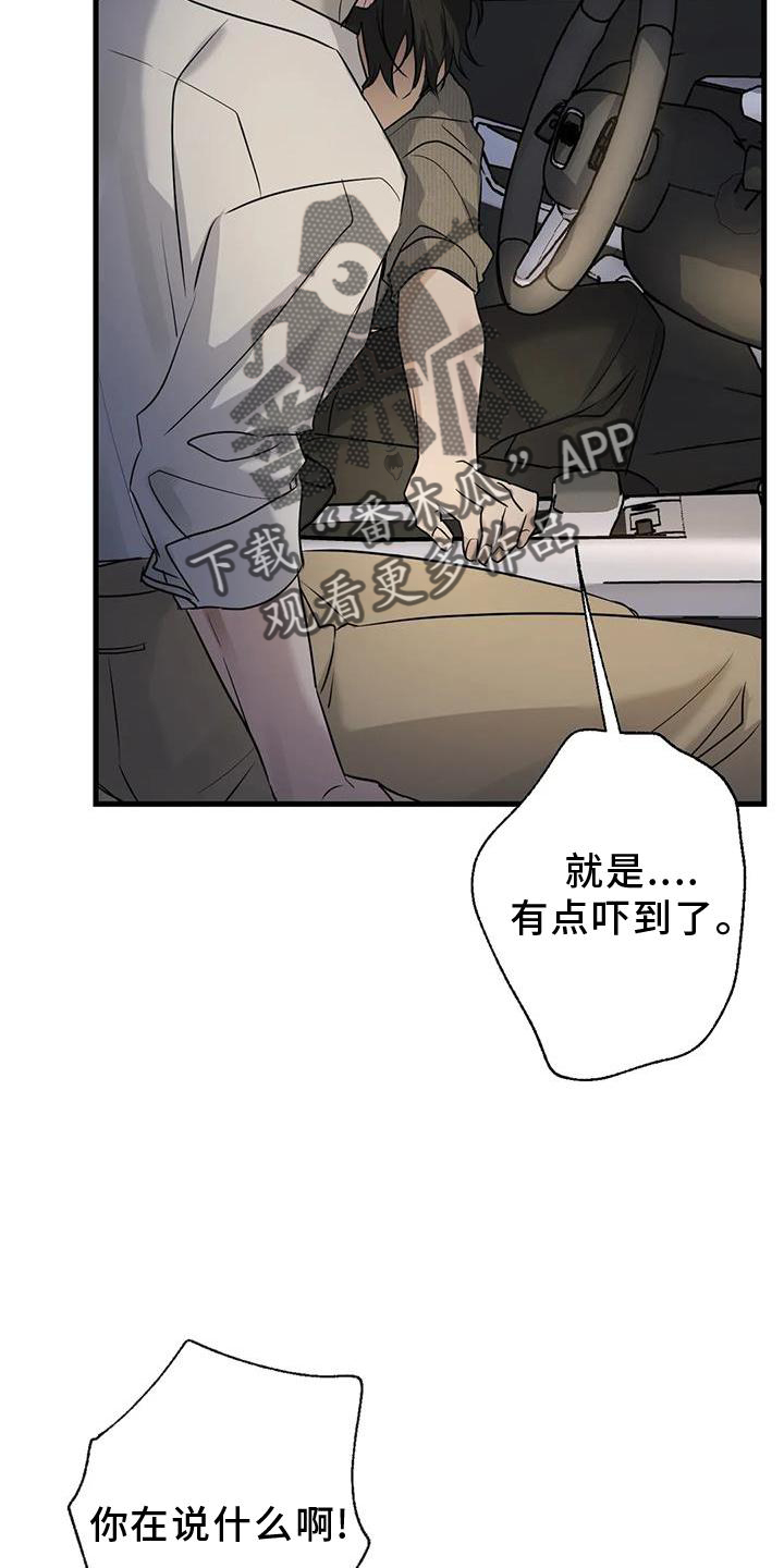 《年下之恋》漫画最新章节第27章：请你告诉我免费下拉式在线观看章节第【24】张图片