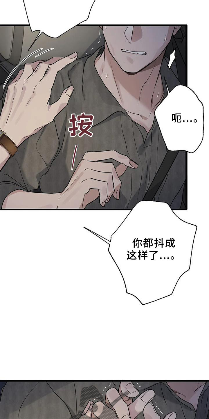 《年下之恋》漫画最新章节第27章：请你告诉我免费下拉式在线观看章节第【23】张图片