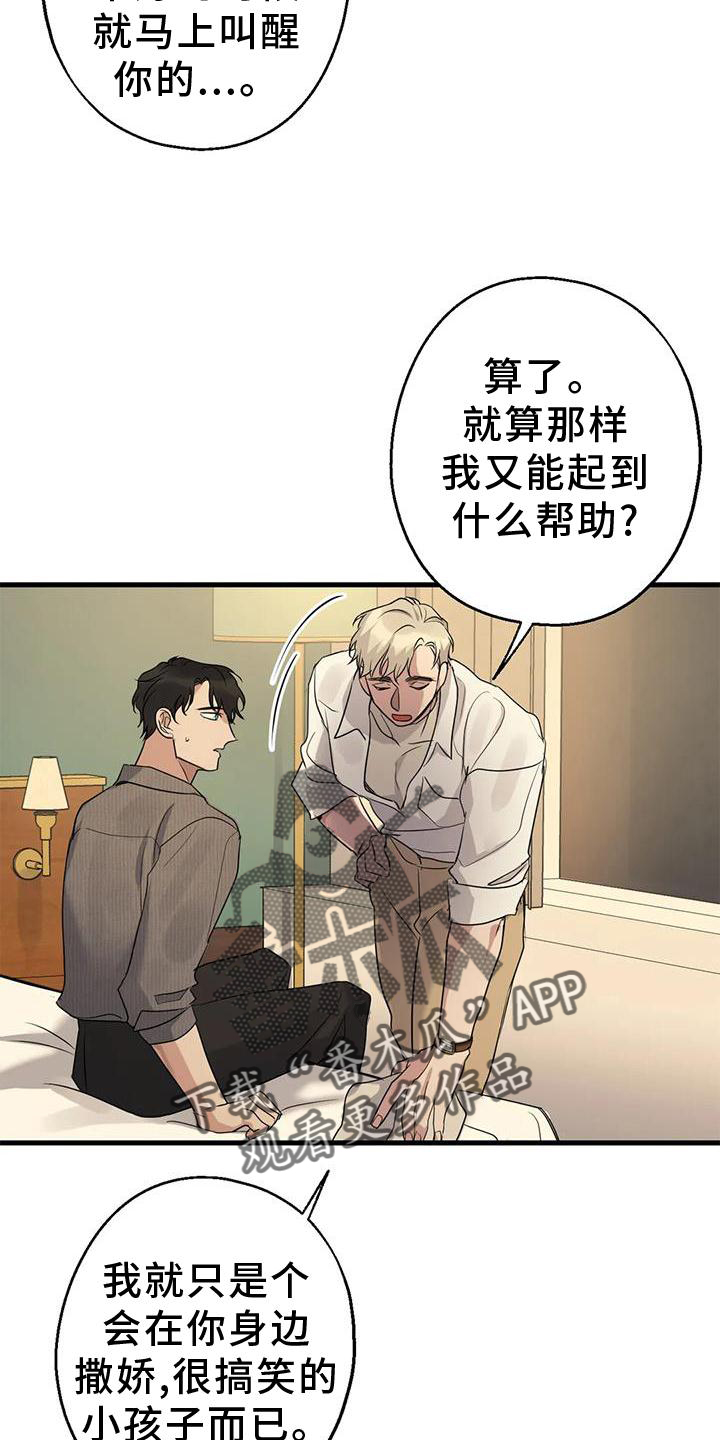 《年下之恋》漫画最新章节第28章：责任免费下拉式在线观看章节第【29】张图片