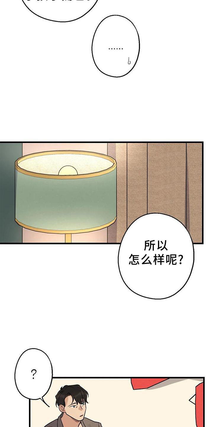 《年下之恋》漫画最新章节第28章：责任免费下拉式在线观看章节第【28】张图片