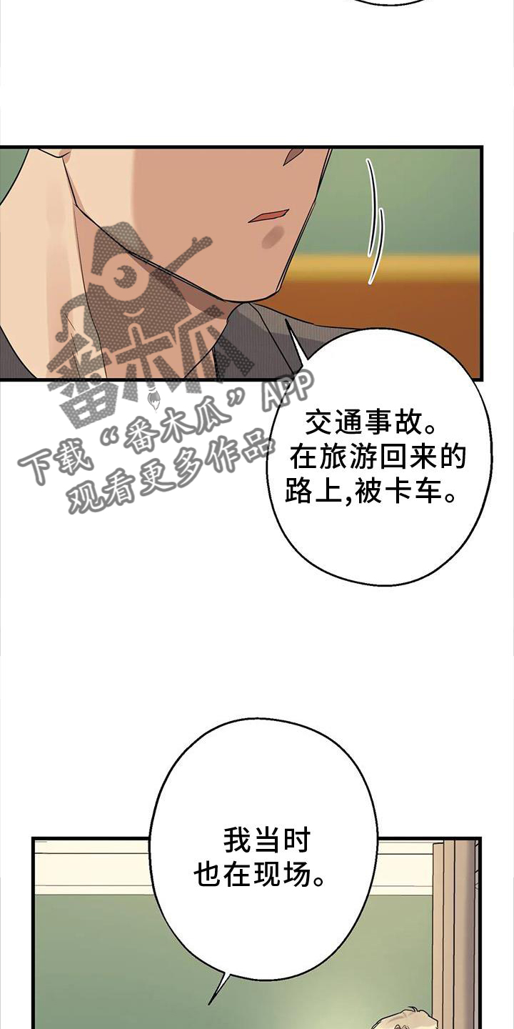 《年下之恋》漫画最新章节第28章：责任免费下拉式在线观看章节第【22】张图片