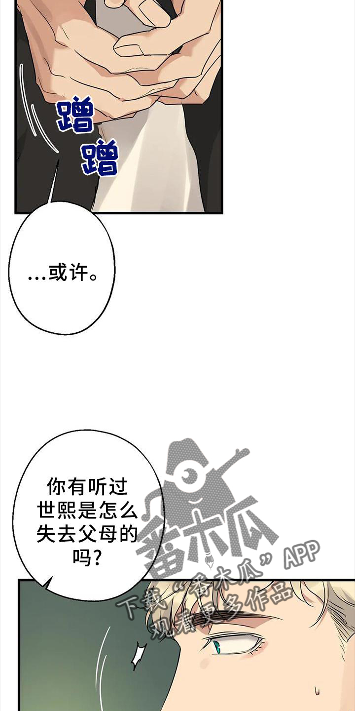 《年下之恋》漫画最新章节第28章：责任免费下拉式在线观看章节第【24】张图片