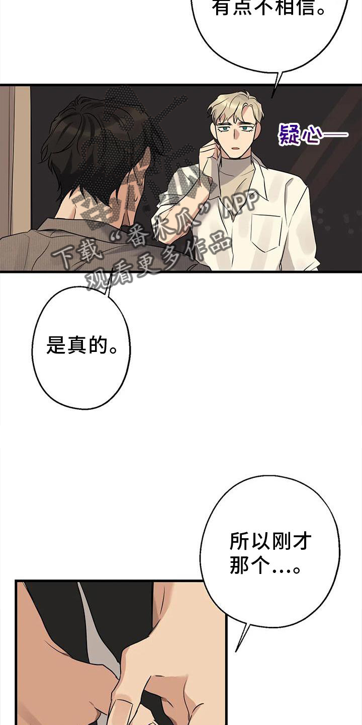 《年下之恋》漫画最新章节第28章：责任免费下拉式在线观看章节第【25】张图片