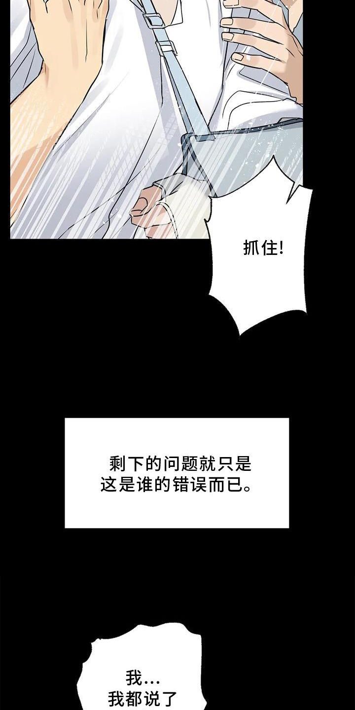 《年下之恋》漫画最新章节第28章：责任免费下拉式在线观看章节第【14】张图片