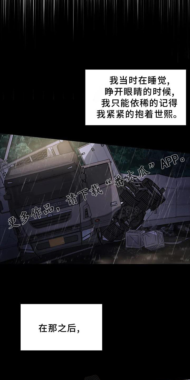 《年下之恋》漫画最新章节第28章：责任免费下拉式在线观看章节第【19】张图片