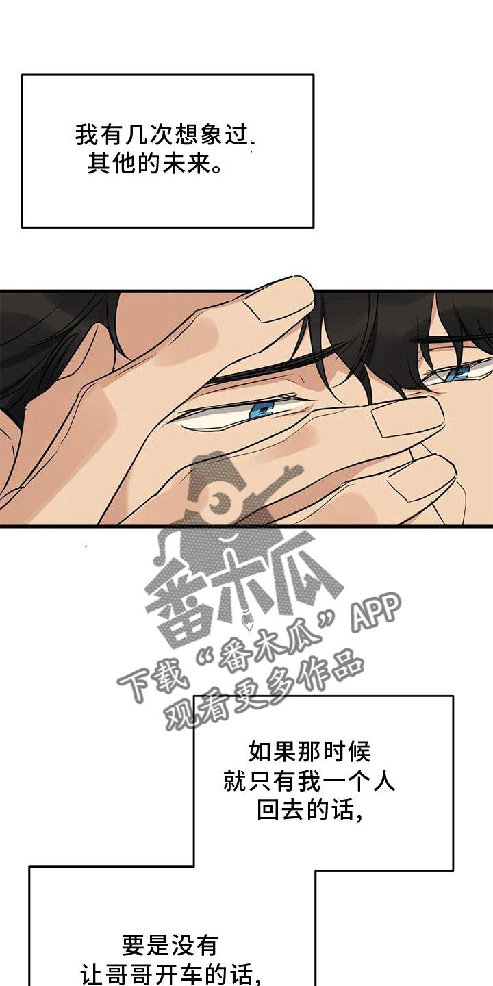 《年下之恋》漫画最新章节第29章：对不起免费下拉式在线观看章节第【22】张图片