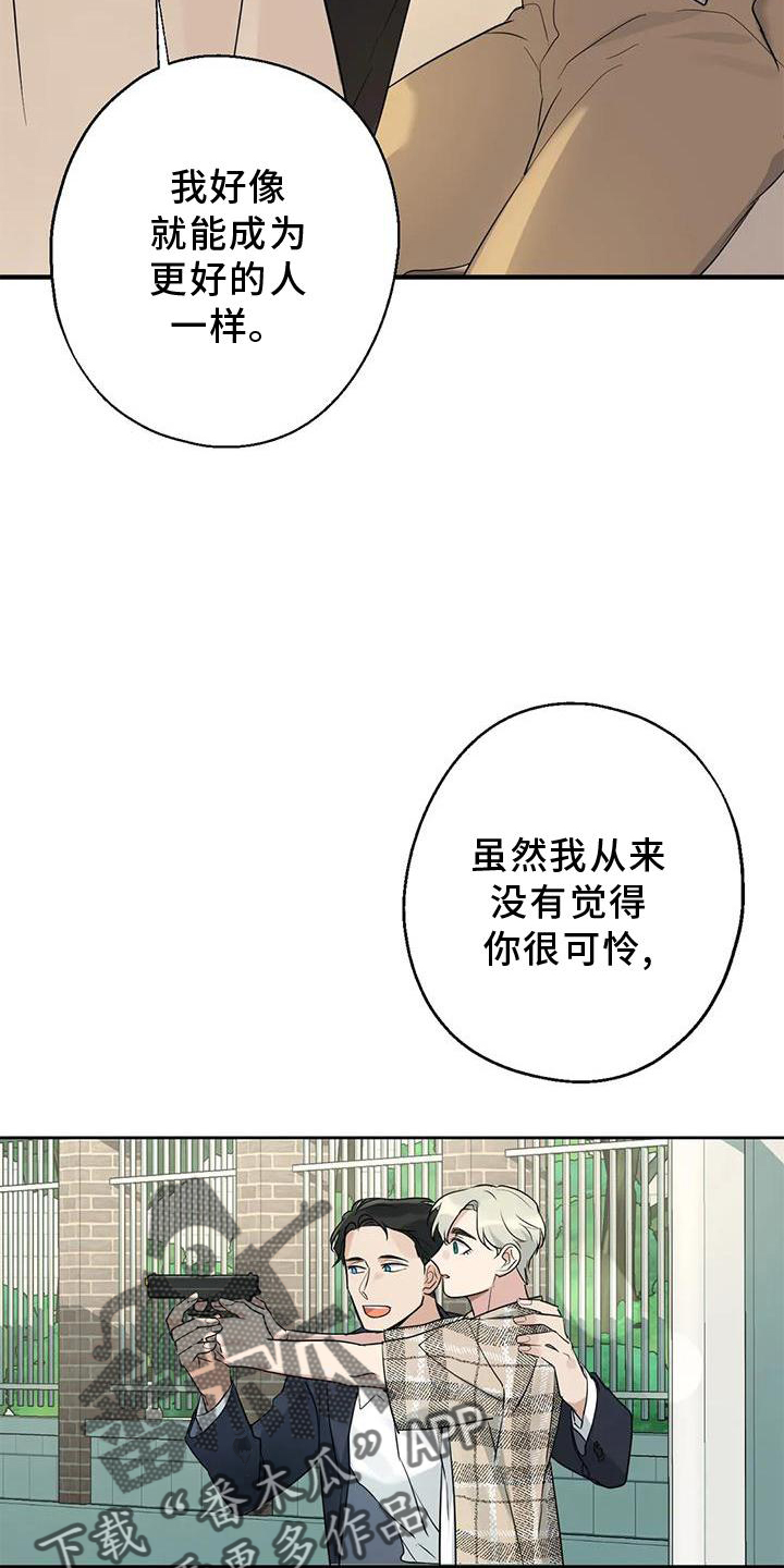 《年下之恋》漫画最新章节第29章：对不起免费下拉式在线观看章节第【6】张图片