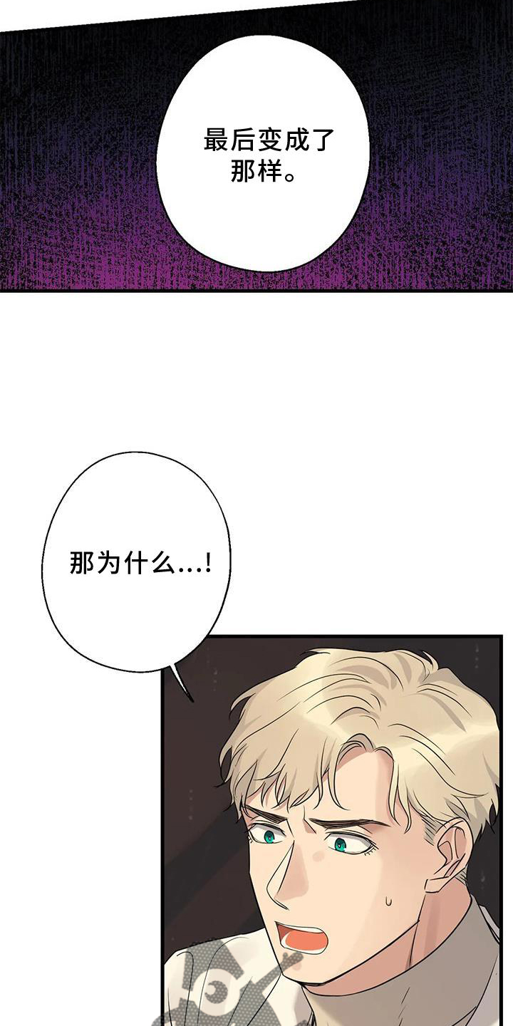 《年下之恋》漫画最新章节第29章：对不起免费下拉式在线观看章节第【25】张图片