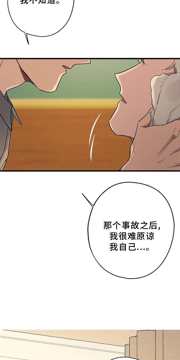 《年下之恋》漫画最新章节第29章：对不起免费下拉式在线观看章节第【8】张图片