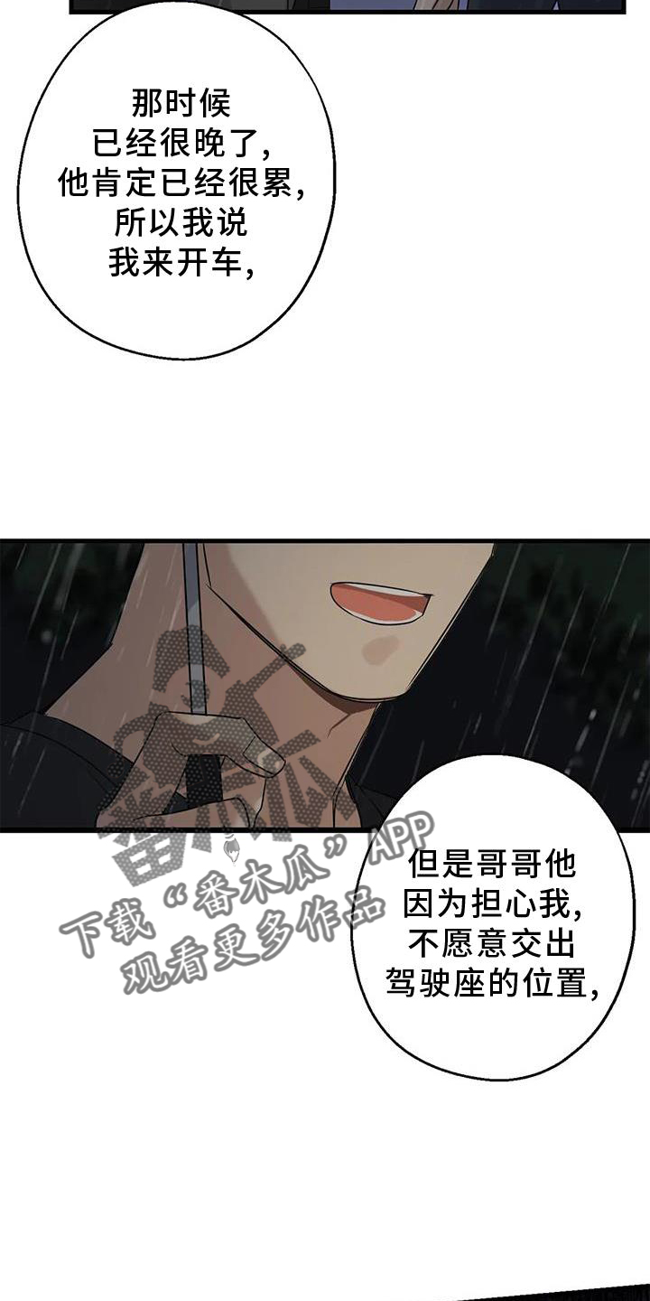 《年下之恋》漫画最新章节第29章：对不起免费下拉式在线观看章节第【26】张图片