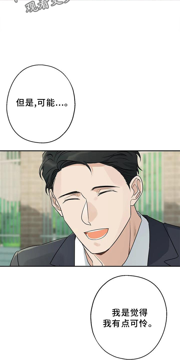 《年下之恋》漫画最新章节第29章：对不起免费下拉式在线观看章节第【5】张图片