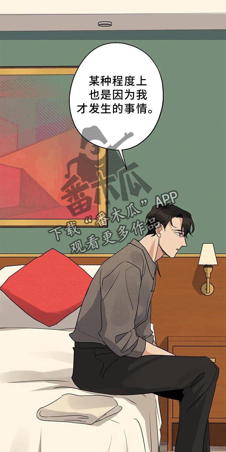 《年下之恋》漫画最新章节第29章：对不起免费下拉式在线观看章节第【30】张图片