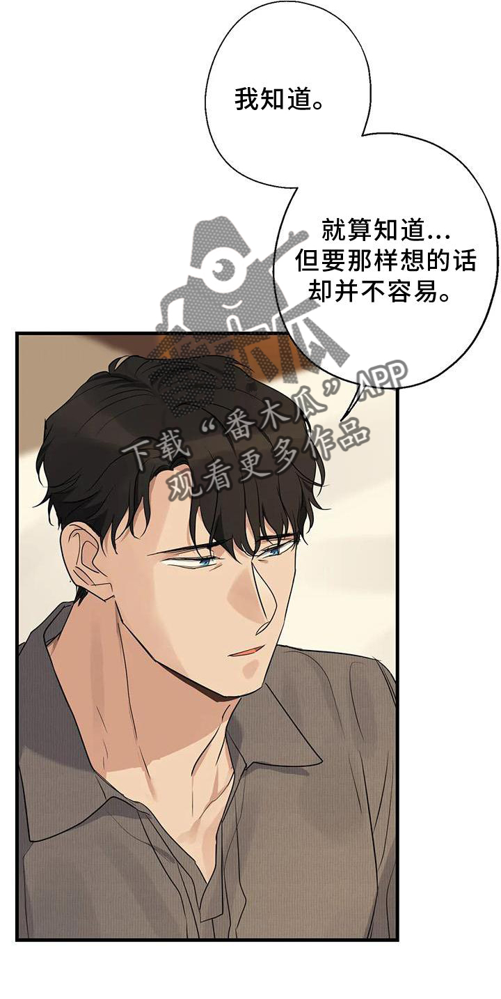 《年下之恋》漫画最新章节第29章：对不起免费下拉式在线观看章节第【23】张图片