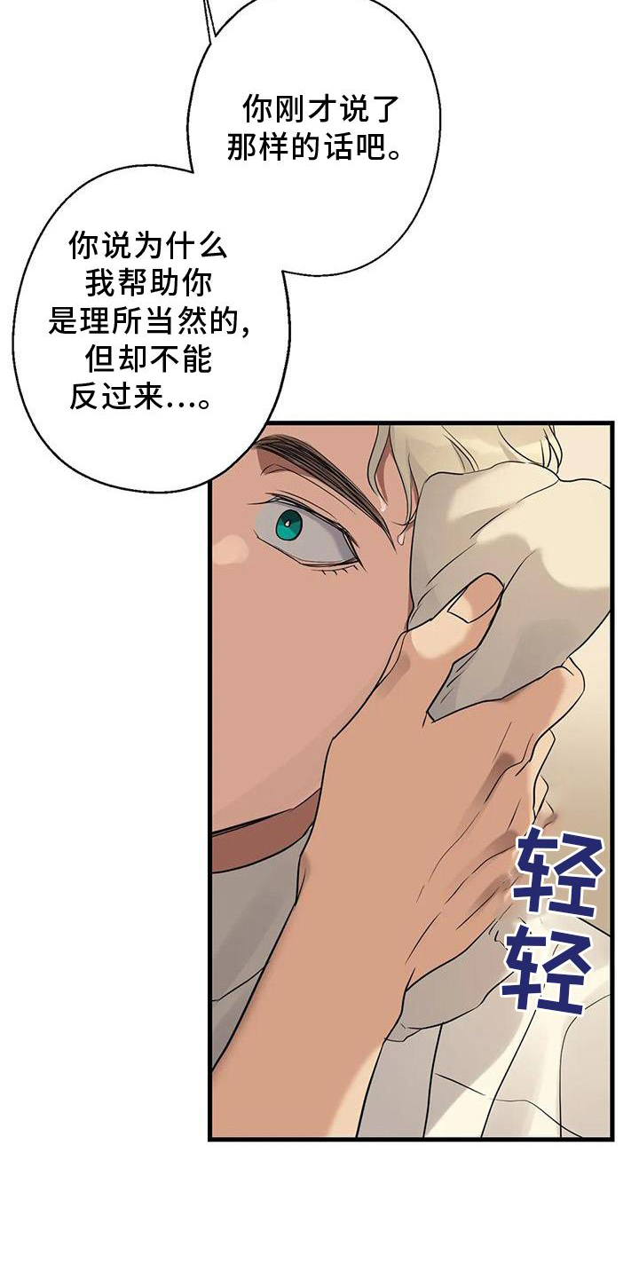 《年下之恋》漫画最新章节第29章：对不起免费下拉式在线观看章节第【10】张图片