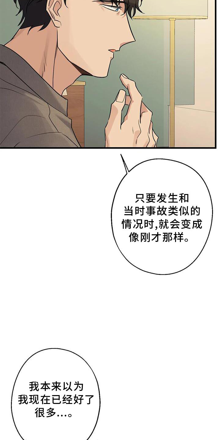 《年下之恋》漫画最新章节第29章：对不起免费下拉式在线观看章节第【19】张图片