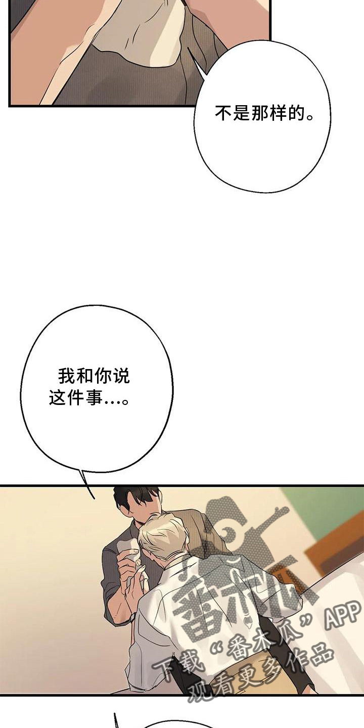 《年下之恋》漫画最新章节第29章：对不起免费下拉式在线观看章节第【11】张图片