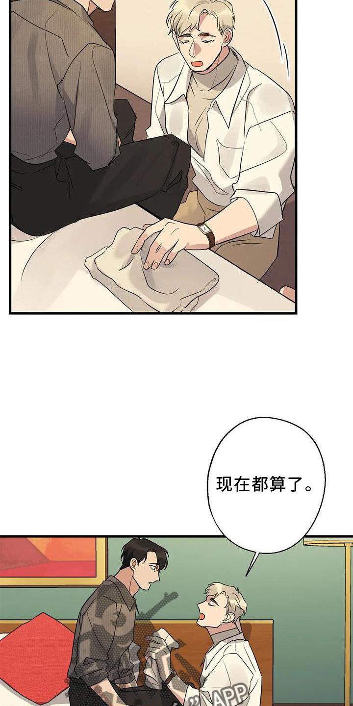 《年下之恋》漫画最新章节第29章：对不起免费下拉式在线观看章节第【14】张图片