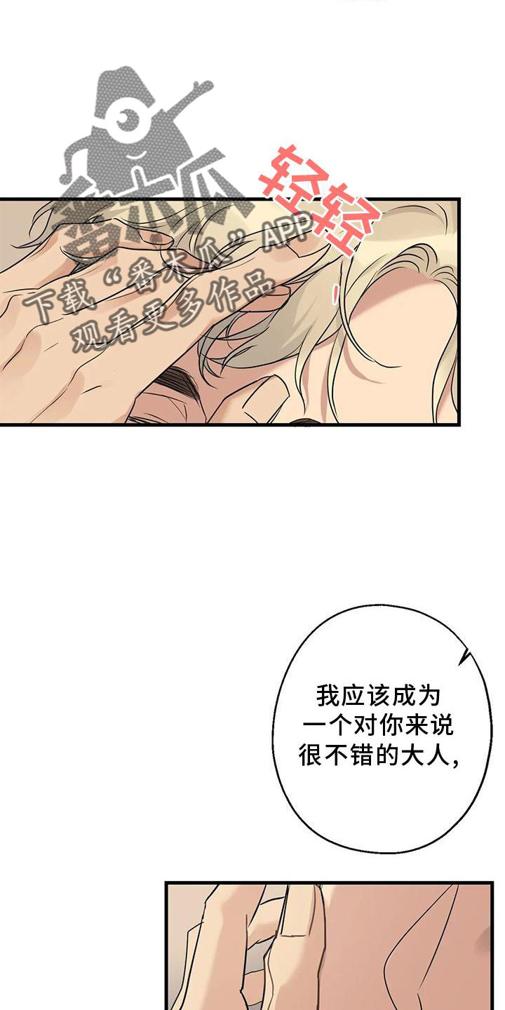 《年下之恋》漫画最新章节第29章：对不起免费下拉式在线观看章节第【4】张图片