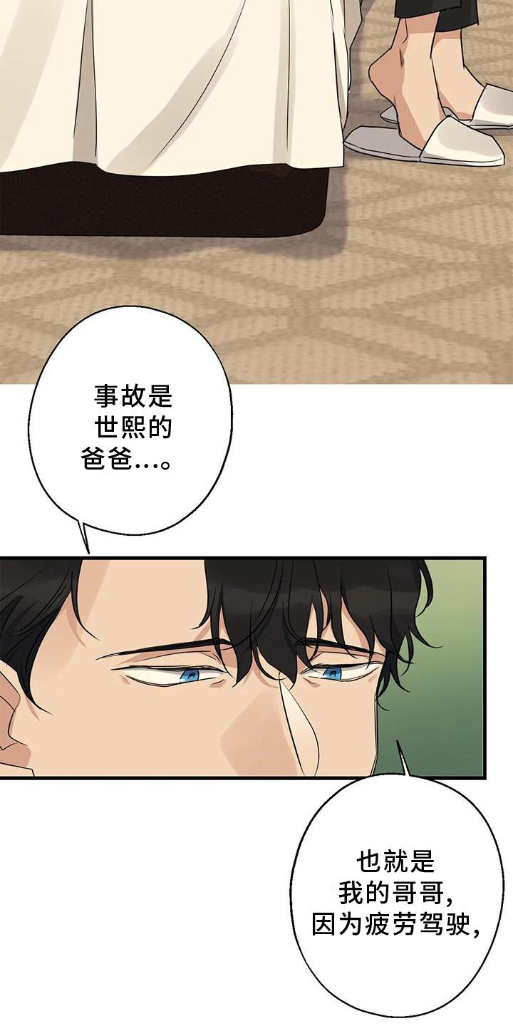 《年下之恋》漫画最新章节第29章：对不起免费下拉式在线观看章节第【29】张图片