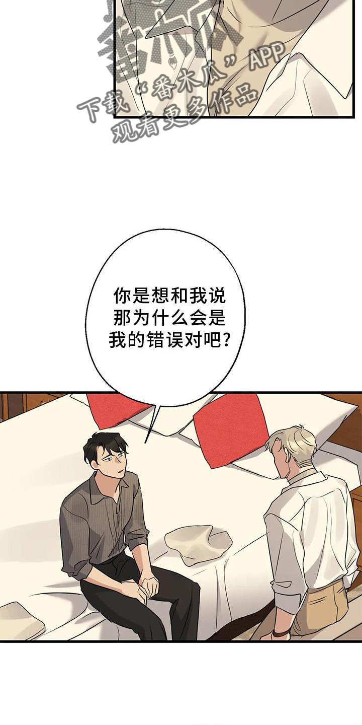 《年下之恋》漫画最新章节第29章：对不起免费下拉式在线观看章节第【24】张图片