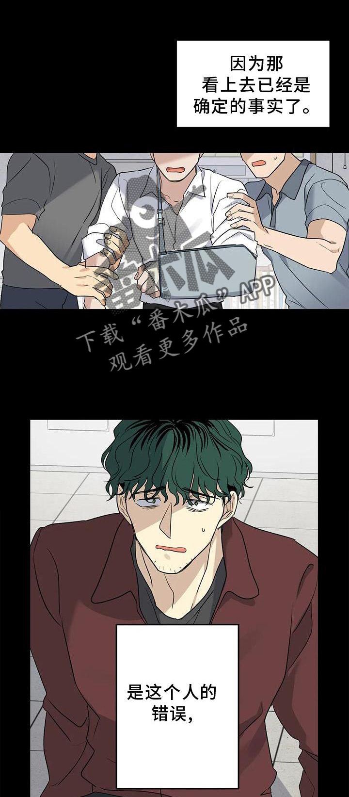 《年下之恋》漫画最新章节第29章：对不起免费下拉式在线观看章节第【33】张图片