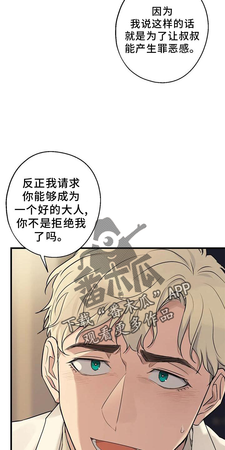 《年下之恋》漫画最新章节第30章：愧疚感免费下拉式在线观看章节第【7】张图片