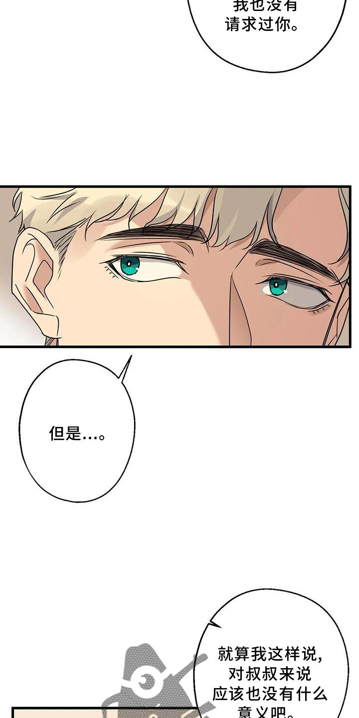 《年下之恋》漫画最新章节第30章：愧疚感免费下拉式在线观看章节第【27】张图片