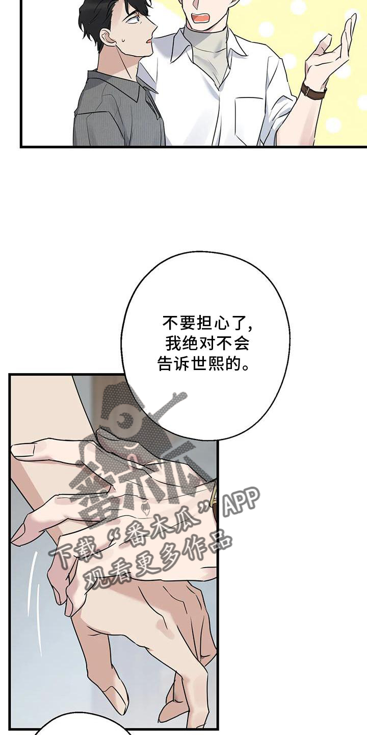 《年下之恋》漫画最新章节第31章：回家免费下拉式在线观看章节第【8】张图片