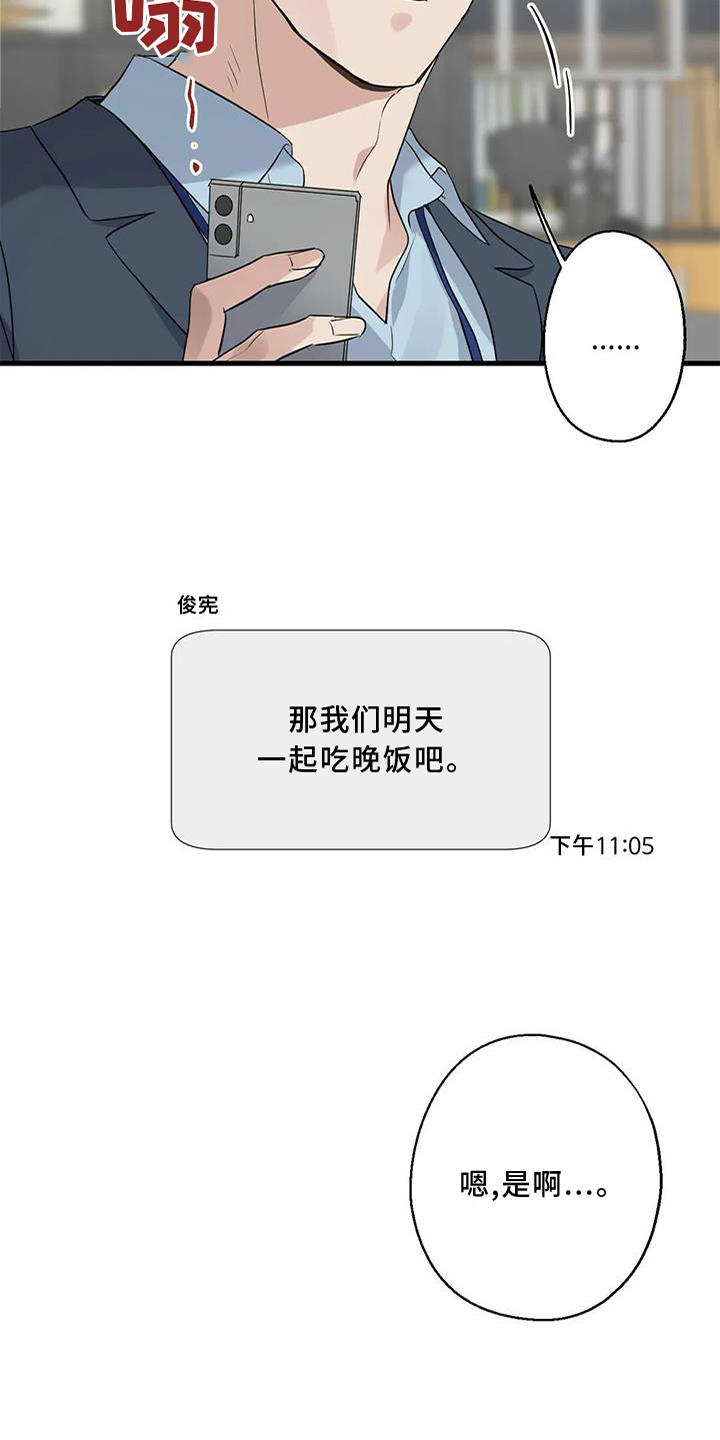 《年下之恋》漫画最新章节第32章：咨询免费下拉式在线观看章节第【13】张图片