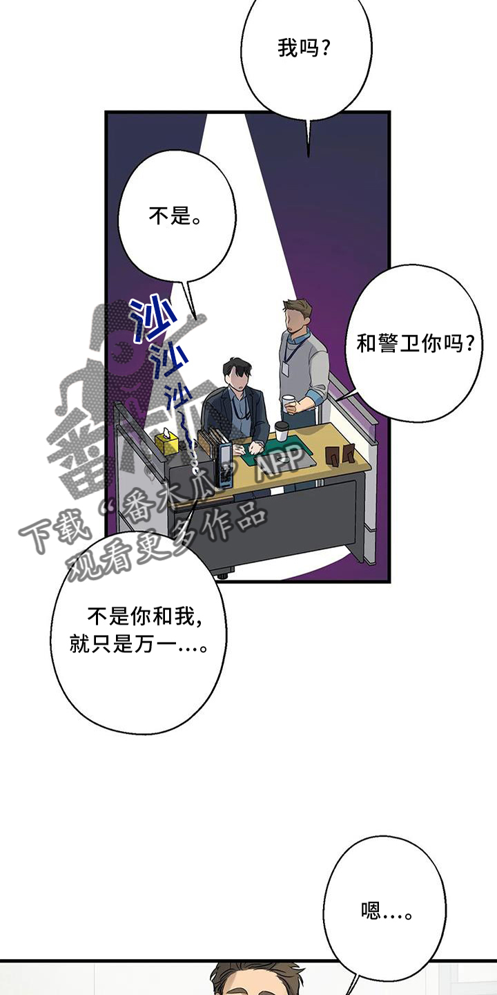 《年下之恋》漫画最新章节第32章：咨询免费下拉式在线观看章节第【9】张图片