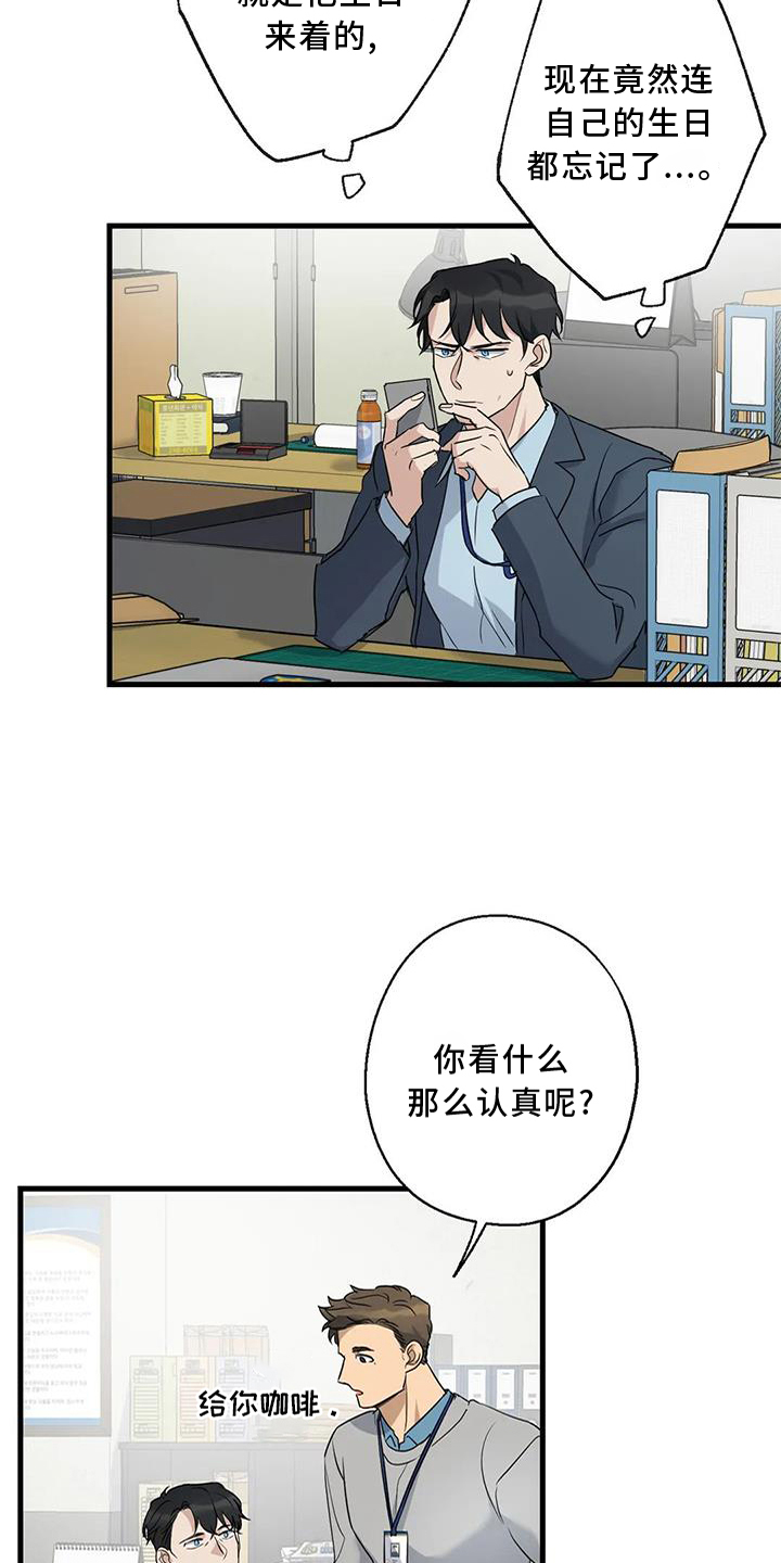 《年下之恋》漫画最新章节第32章：咨询免费下拉式在线观看章节第【18】张图片