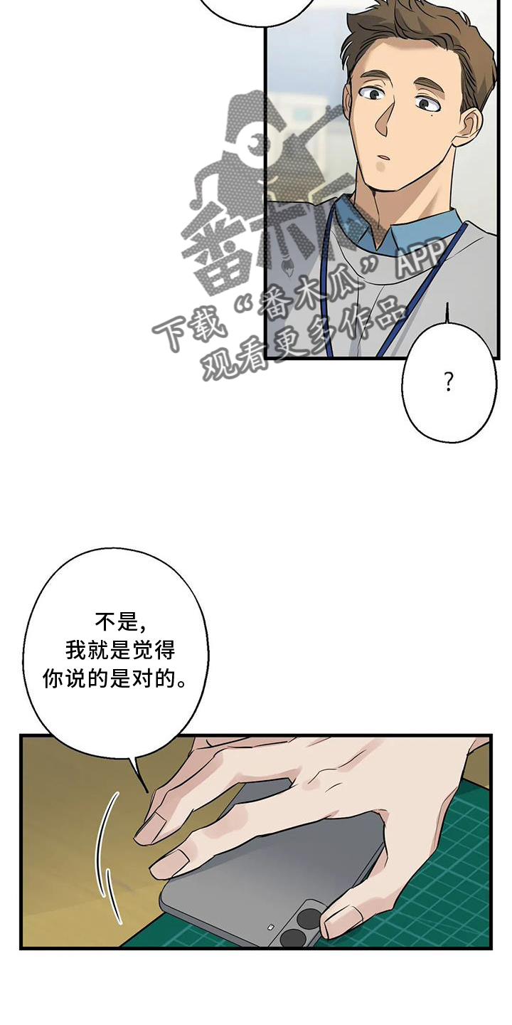 《年下之恋》漫画最新章节第32章：咨询免费下拉式在线观看章节第【6】张图片