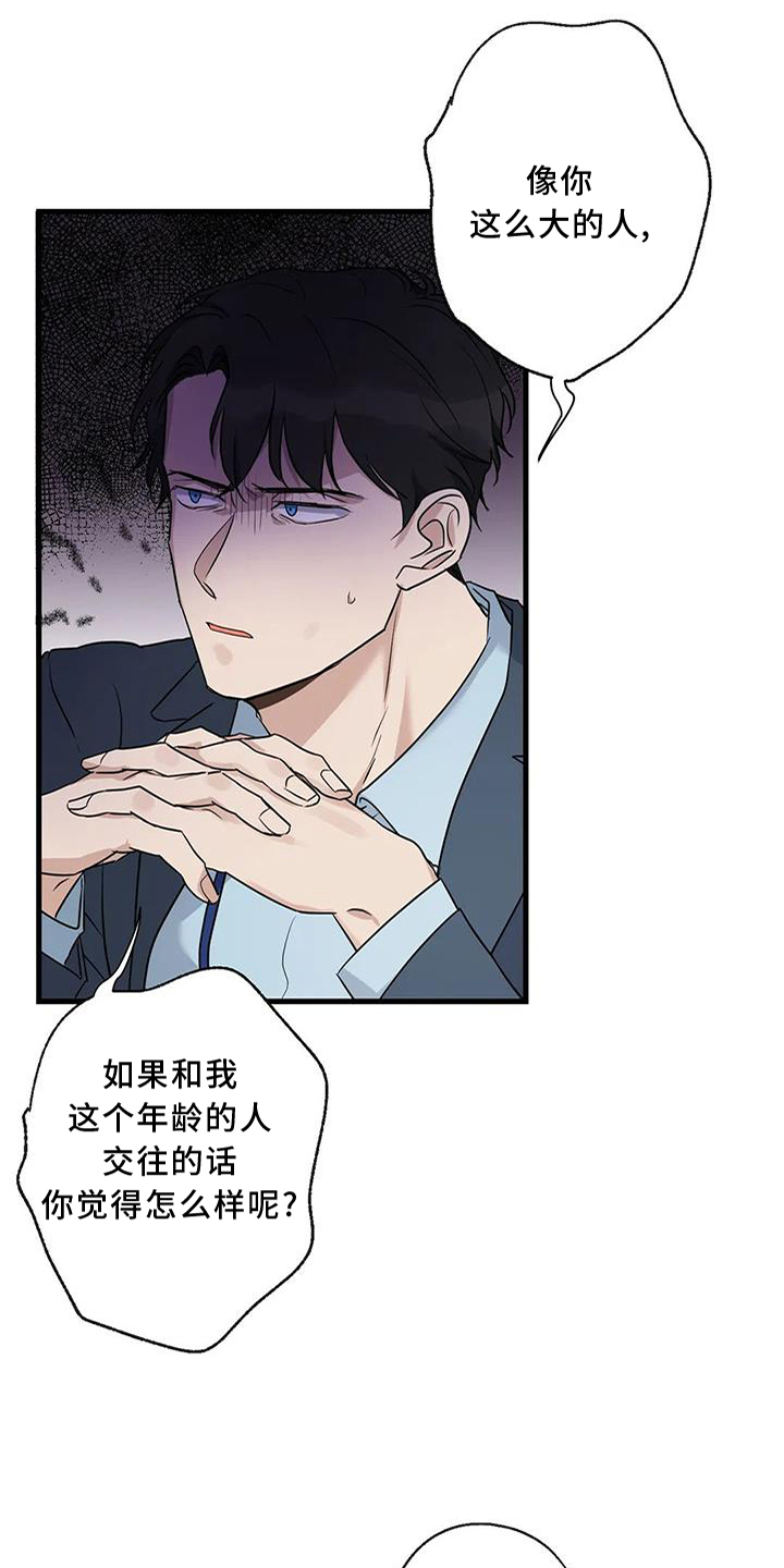 《年下之恋》漫画最新章节第32章：咨询免费下拉式在线观看章节第【10】张图片