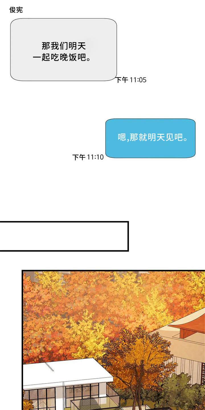 《年下之恋》漫画最新章节第32章：咨询免费下拉式在线观看章节第【4】张图片