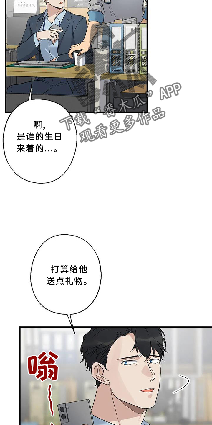 《年下之恋》漫画最新章节第32章：咨询免费下拉式在线观看章节第【17】张图片