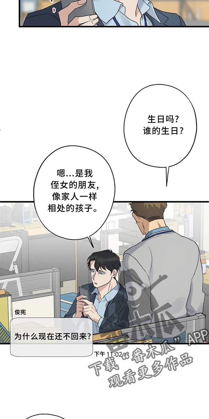 《年下之恋》漫画最新章节第32章：咨询免费下拉式在线观看章节第【16】张图片