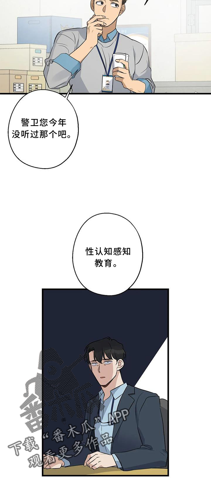 《年下之恋》漫画最新章节第32章：咨询免费下拉式在线观看章节第【8】张图片