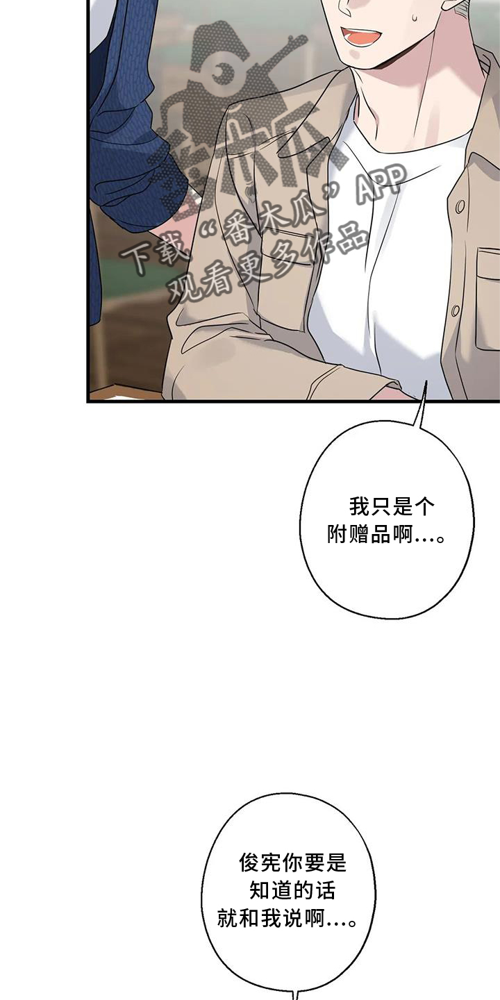 《年下之恋》漫画最新章节第32章：咨询免费下拉式在线观看章节第【22】张图片